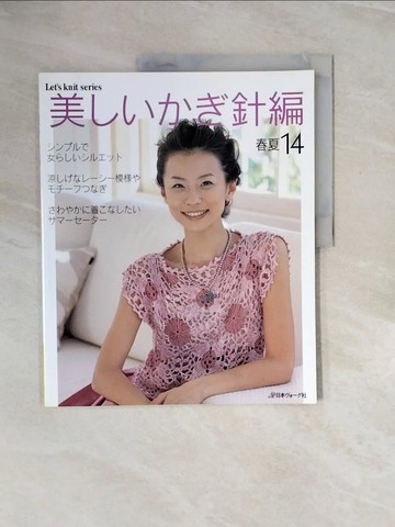 【書寶二手書T7／美工_ZQ6】美????針編(春夏 １４)_日文