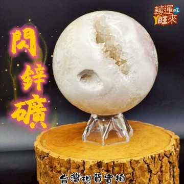 【台灣現貨】強能量 閃鋅礦 多款 瑪瑙 水晶 共生 閃鋅球 精品 擺件 轉運 開運 招 財 好運 靈招 人緣 桃花