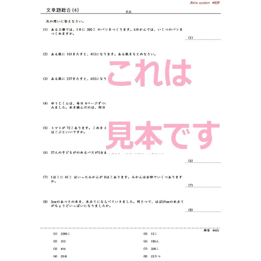 算数　加減乗除の文章題