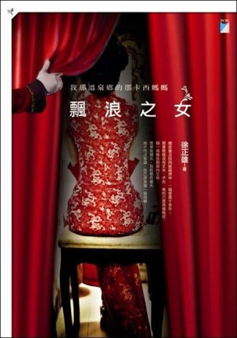 飄浪之女[二手書_普通]