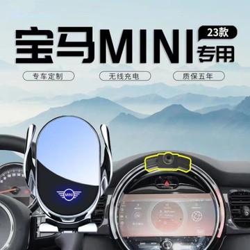04-23款寶馬迷你MINI車載電動開合手機支架minicoope專用無線充電