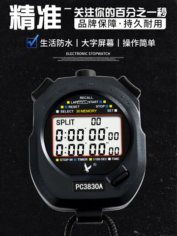 秒表天福訓練計時器專業教練裁判健身體育田徑比賽跑步電子計時表