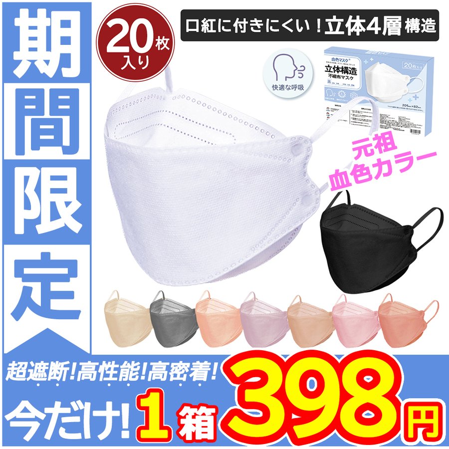 立体マスク 20枚 マスク 不織布 血色カラー 4層構造 3D立体加工 不織布マスク 50枚 +1枚 3層構造 大人用 くちばし マスク ３Dマスク  送料無料 cicibella 通販 LINEポイント最大0.5%GET | LINEショッピング