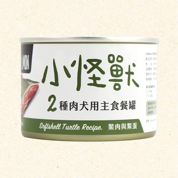 怪獸部落 狗用2種肉主食罐-(鱉肉鱉蛋) 165g 狗主食罐 狗罐頭 狗飼料