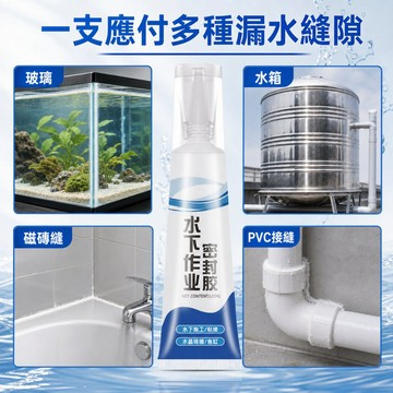 台灣現貨 黑科技【120ml】水下作業密封膠 帶水施工透明補漏膠 玻璃魚缸水箱磁磚PVC接縫 防水修補膠