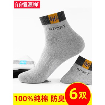 恒源祥襪子男100%純棉秋冬季防臭男士中筒襪全棉商務運動透氣男襪