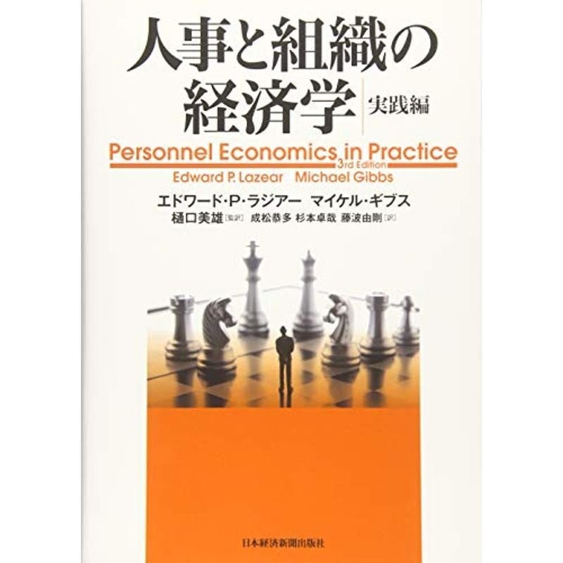 人事と組織の経済学・実践編　LINEショッピング