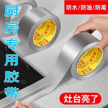 ⭐臺灣出貨⭐自粘耐高溫防水防油鋁箔貼廚房竈臺水池縫隙美縫貼衛生間防黴膠帶 ZAHL