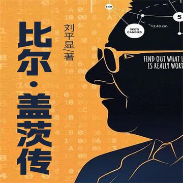 【有聲書】比尔·盖茨传