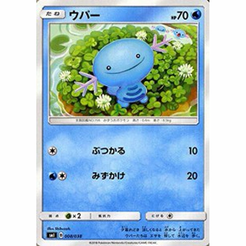 ポケモンカードゲーム Smi スターターセット ウパー ポケカ 水 たねポケ 中古品 通販 Lineポイント最大1 0 Get Lineショッピング