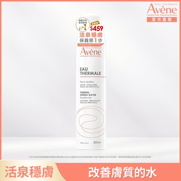 Avène雅漾舒護活泉水 300ml_限量版