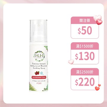 HH 私密經期抗菌舒緩噴霧PLUS(30ml) 私密保養 涼感設計 經期必備 倒噴設計 改善異味 私密保濕 自然精油