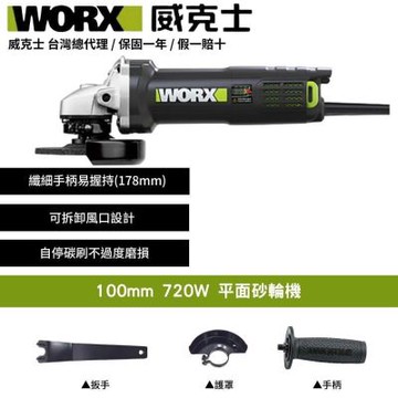 WORX 威克士 720W 平面磨砂機 WU800A 砂輪機 磨切機