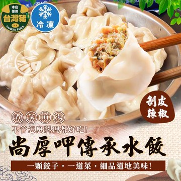 【歐嘉嚴選】好勁道手工剝皮辣椒水餃3包組 -約440G/包