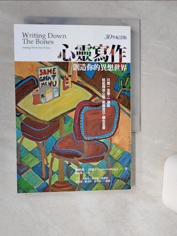 【書寶二手書T1／家庭_Q5Z】心靈寫作-創造你的異想世界_30年紀念版_娜妲莉．高柏