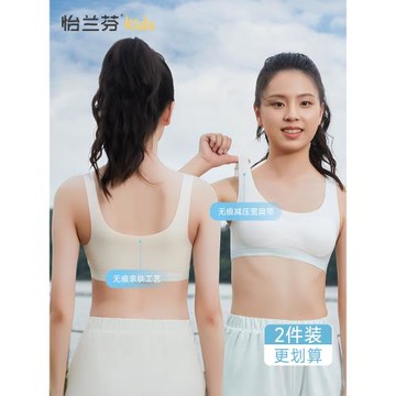 怡蘭芬【二三階段】初中生少女文胸高中學生內衣女大童發育期背心