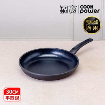 【CookPower 鍋寶】御璽陶瓷不沾平煎鍋30cm IH/電磁爐適用