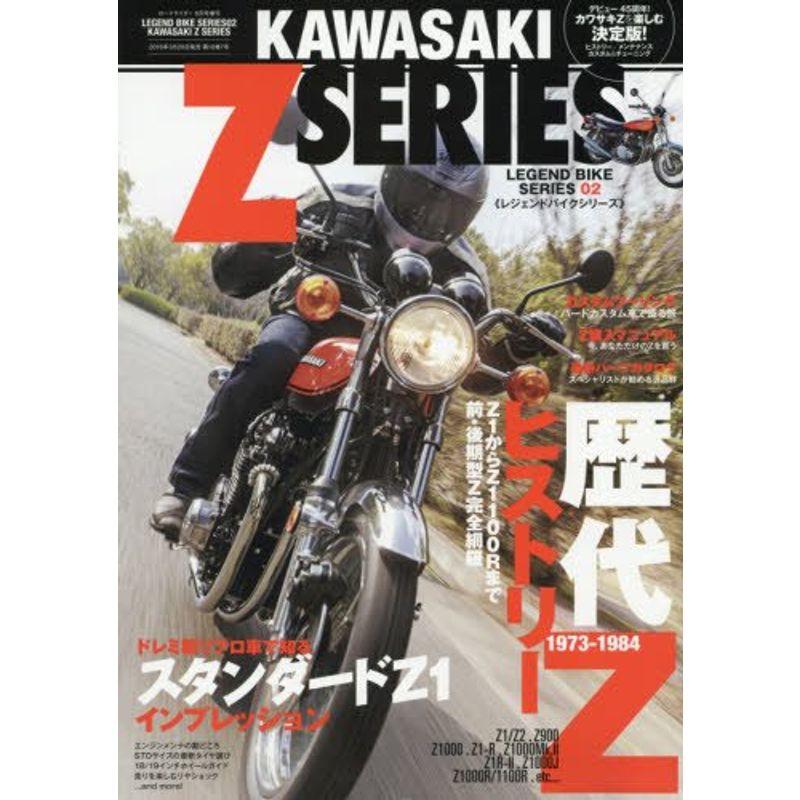 LEGEND BIKE SERIES 02 KAWASAKI Zシリーズ 2018年 05 月号 雑誌: ロードライダー 増刊