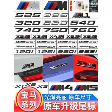 適用于寶馬尾標3系5系7系后數字側車標志x1x3x4x5四驅黑色貼改裝
