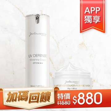 【APP獨享】抗UV防曬素顏霜SPF25★★★30ml+燕窩胜肽膠原彈力面膜30g
