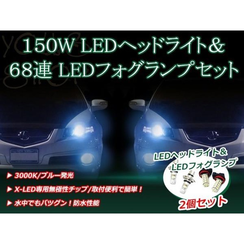 MRワゴン MF22S H18.1-H22.12 150W 12V/24V CREE LEDヘッドライト バルブ/68連 12V LEDフォグランプ  セット フォグ ブルー 純正交換 SMD | LINEショッピング