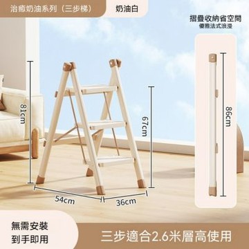 家用梯子 加厚伸縮折疊梯 兩用小樓梯 室內多功能爬梯 奶油人字梯（三步梯）