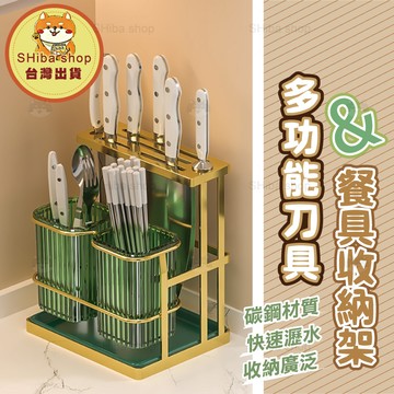 刀具收納架 刀架 不鏽鋼刀架 廚房收納架 刀具架 菜刀架 插刀架 刀具收納 筷子筒 刀具架子 刀子收納 刀具置物架