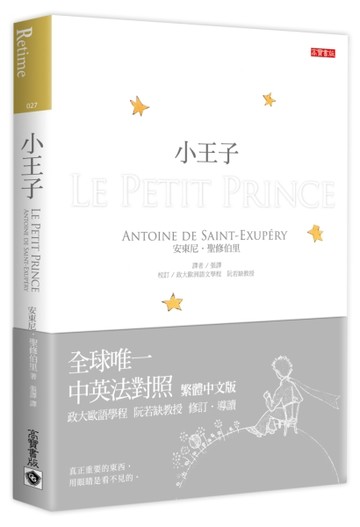 小王子【中英法對照版】（三版）[二手書_良好]