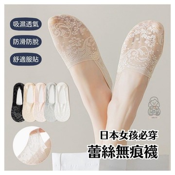 ✨現貨✨ 日本女孩必穿 蕾絲 無痕襪 短襪 隱形襪 船型襪 絲襪 氣質 襪子 襪 船襪 日系 NN