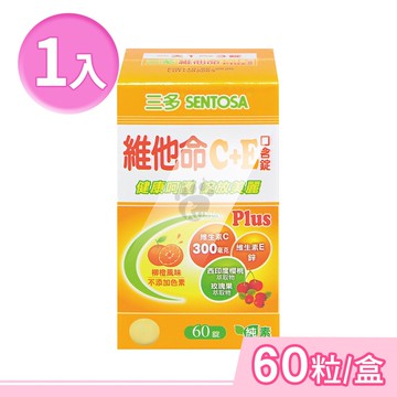 【SENTOSA 三多】維他命C+E Plus口含錠 60粒/盒 (純素可食)