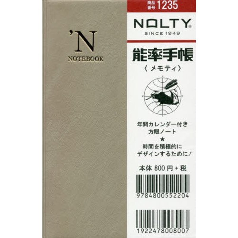 ＮＯＬＴＹ能率手帳メモティ（桑色）（２０２１年版１月始まり） LINEショッピング