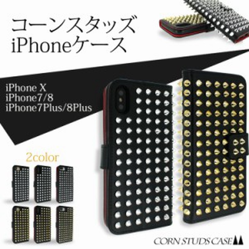 スマホケース Iphonex Xs Iphone8 Iphone7 Iphone8plus Iphone7plus 手帳型ケース ケース カバー コーンスタッズ Iphone アイフォン 保護 通販 Lineポイント最大1 0 Get Lineショッピング