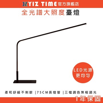 【易利談】檯燈 書桌燈 LED護眼燈 床頭燈 工作燈 三色調光 USB - 5A供電檯燈