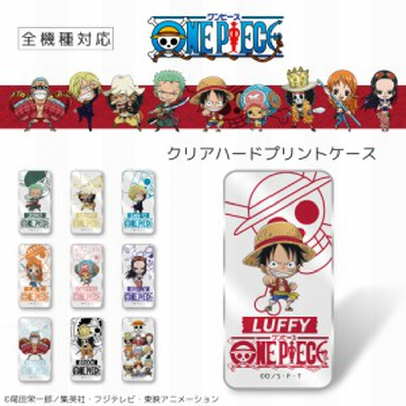 One Piece ワンピース 新世界編 クリア ハード プリント スマホ ケース カバー 全機種対応 Iphonese 第2世代 スマホケース ギフト 通販 Lineポイント最大1 0 Get Lineショッピング