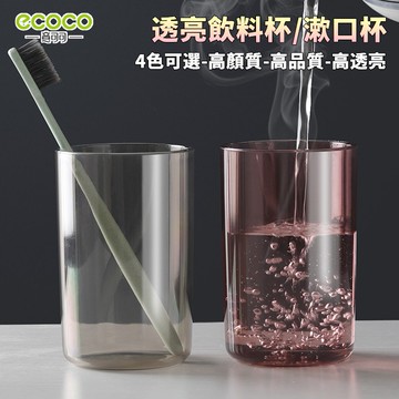 台灣出貨非海外 附發票 ECOCO | 炫彩杯 飲料杯 漱口杯 多用途 ABS材質 400ml 圓潤外觀 簡約時尚