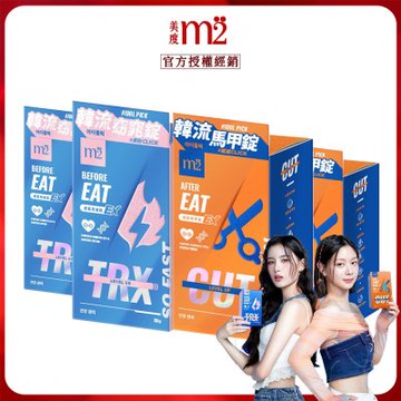 【m2 美度】超能窈窕錠EX x2盒+超能馬甲錠EX x2盒 (買2送2)