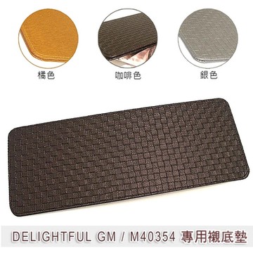 【NG福利品】名牌包內部襯底墊 (  38 x 14.5 公分 ) - 3色可選