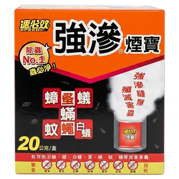 速必效 強滲煙寶 20g  1入  1盒