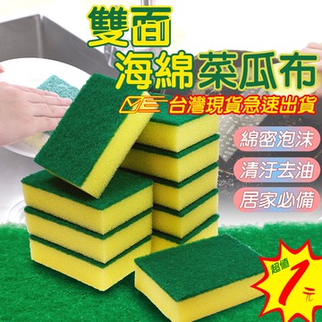 【現貨熱賣】菜瓜布 廚房用 廚房菜瓜布 海棉 菜瓜布 洗碗 廚房清潔 海綿擦 洗鍋刷 海綿刷 金剛刷 刷子《昇瑋五金》