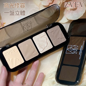 ZVEV四色修容盤 高光修容一體 啞光提亮 鼻影陰影 自然立體 淚溝 凹陷 四色修容 修容盤 臉部彩妝 高光盤 新手修容