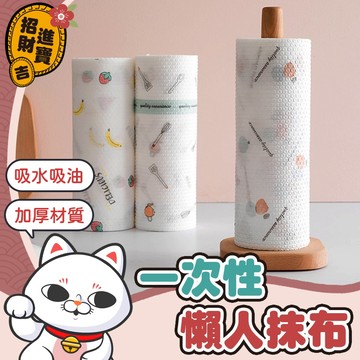 [即用即扔] 一次性免洗抹布 一次性懶人抹布 擦手紙巾 一次性抹布 乾溼兩用抹布 懶人抹布 去油洗碗布 拋棄式抹布