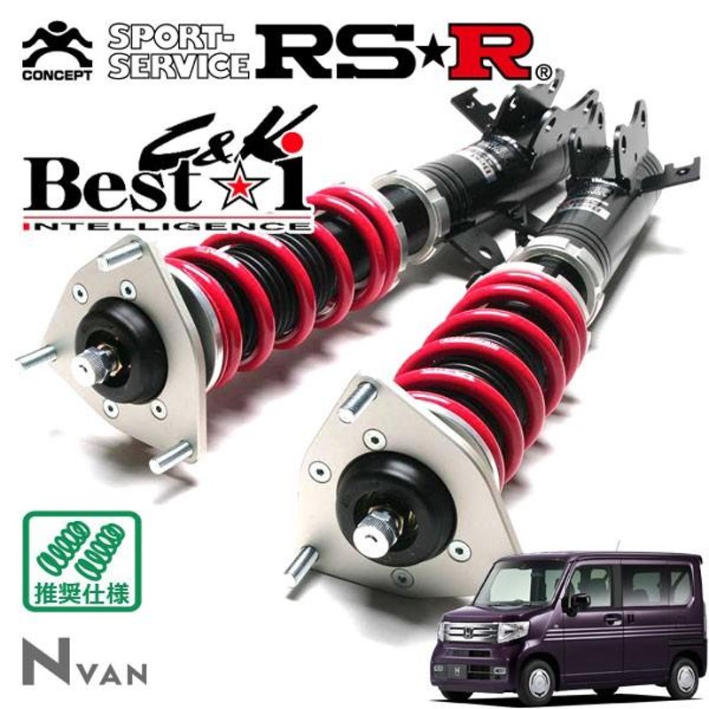 RSR 車高調 Best☆i C&K リア職人レート仕様 N-VAN JJ1 H30/7〜 FF 660 ...