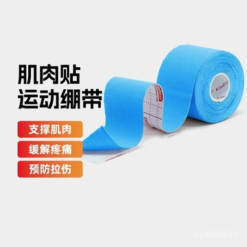 臺灣8H出🌈肌肉貼肌內效貼布彈力性繃帶提拉胸貼護膝肘健身護具運動膠帶戶外 GIK0