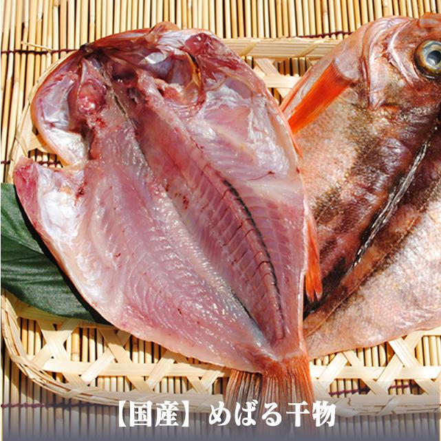 おまかせ干物セット5000円コース〜魚は山市干物専門店におまかせください!その時の最高の魚を干物にてお送りします。