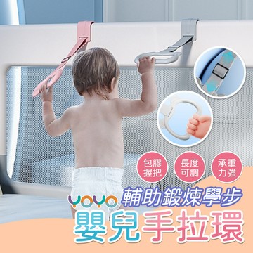 嬰兒圍欄防護欄專用手拉環 輔助鍛煉學步 嬰兒床擋 寶寶學扶站立吊環 嬰兒床圍欄手拉 嬰兒手拉環 寶寶穿孔塑料環 遊戲圍欄