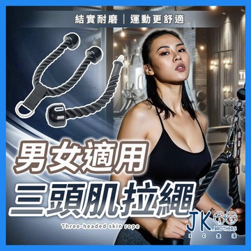 🔥台灣現貨🔥拉力繩 重訓配件 雙頭繩 拉桿健身重訓 雙頭繩 單頭繩 下拉繩 三頭肌訓練繩 三頭肌下壓 超粗尼龍 鋼製接頭