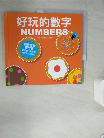 【書寶二手書T6／少年童書_ZXT】好玩的數字_帕特里克.喬治