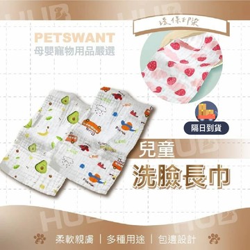 【25×50cm純棉紗布洗臉巾】新生兒毛巾 寶寶拍嗝巾 溢奶巾 紗布長巾 嬰兒洗臉巾 浴巾 洗臉巾 紗布巾