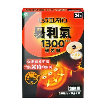 易利氣 磁力貼 加強型 1300高斯 (24粒*2盒)