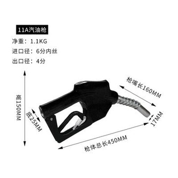 【可開發票】11A加油槍 柴油汽油自封槍加油槍 大流量口徑自動跳槍 加油機配件